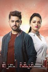 Poster de la serie Ek Bhram - Sarvagun Sampanna