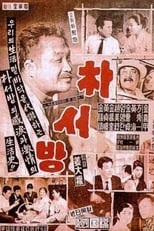 Poster de la película Mr. Park