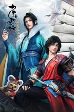 Poster de la serie 少年歌行 海外仙山篇