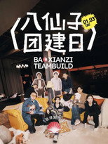 Poster de la serie Baxianzi Team Build