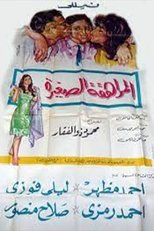 Poster de la película المراهقة الصغيرة