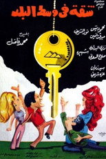 Poster de la película The Downtown Apartment