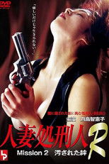 Poster de la película Married Executioner R: MISSION 2 - Tainted Bonds