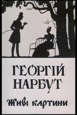 Poster de la película Heorhii Narbut. Living Pictures