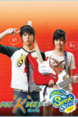Poster de la película Suc 