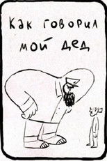 Poster de la película As My Grandfather Used To Say