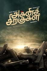Poster de la película Agni Siragugal