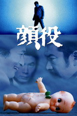 Poster de la película Kaoyaku