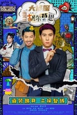 Poster de la serie Great Detective Holmes