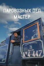 Poster de la película The Master of Locomotive Works