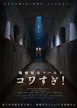 Poster de la película Senritsu Kaiki World Kowasugi!