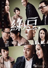 Poster de la serie 玛嘉烈与大卫系列 绿豆