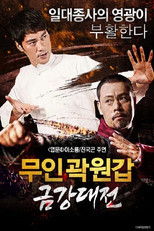 Poster de la película The Brave has No Fears