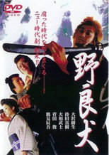 Poster de la película Stray Dog