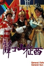 Poster de la serie General Father, General Son