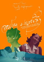 Poster de la película The Cruelty of the Soy Sauce Man