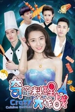 Poster de la serie 奇葩料理大作战