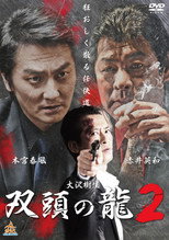 Poster de la película The Two Headed Dragon 2