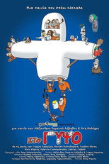 Poster de la película Στο Γύψο