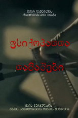 Poster de la serie ფსიქოპათთა თამაშები