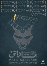 Poster de la película Meta Marathon
