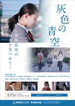 Poster de la película Gray Sky: Looking at the Background of Drug Abuse