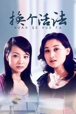 Poster de la serie 换个活法