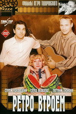 Poster de la película Retro Threesome