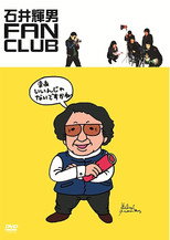 Poster de la película Teruo Ishii Fan Club
