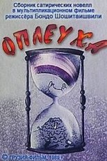 Poster de la película Slap