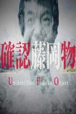 Poster de la película Nissin Yakisoba U.F.O. - Unidentified Fujioka Object