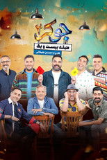 Poster de la serie Joker 2