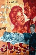 Poster de la película Hob Wa Horman