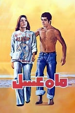 Poster de la película Honeymoon