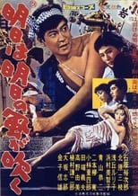 Poster de la película Ashita wa Ashita no Kaze ga Fuku