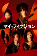 Poster de la serie My Fiction