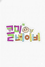 Poster de la serie Call Me Baby