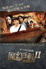 Poster de la serie 魔幻手机2：傻妞归来