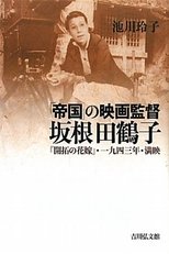 Poster de la película Brides of the Frontier