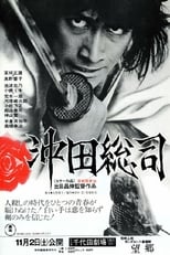 Poster de la película The Last Swordsman