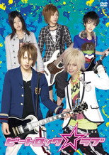 Poster de la película BeatRock☆Love