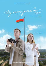 Poster de la película Culture Code