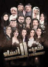 Poster de la serie شيء لا أنساه