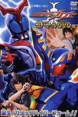 Poster de la película Kamen Rider Kabuto: Birth! Gatack Hyper Form!!