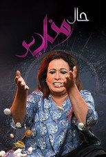 Poster de la serie Manayer’s Situation
