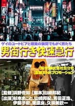 Poster de la película Rapid Express Train Bound for Otokogai