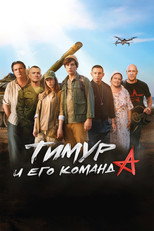 Poster de la película Timur and His Team