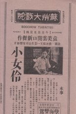 Poster de la película 小女伶