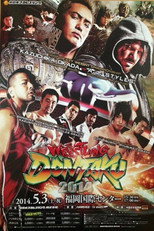 Poster de la película NJPW Wrestling Dontaku 2014