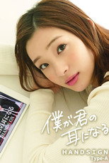 Poster de la película I'll Be Your Ears